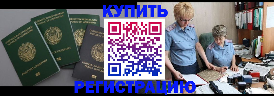 прописка иностранных граждан в Кыштыме